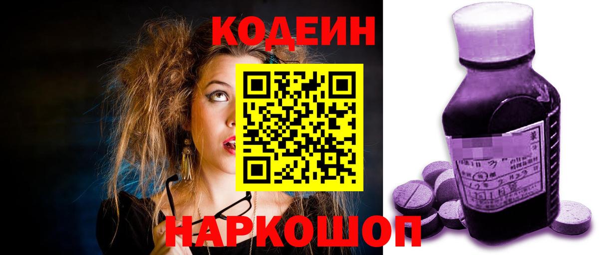 Кодеиновый сироп Lean напиток Lean (лин)  Вход с VPN  Димитровград  Codein напиток Lean (лин) 