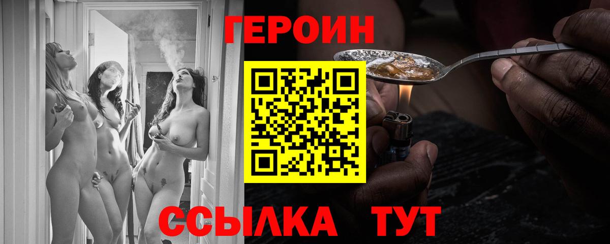 ГЕРОИН хмурый Димитровград