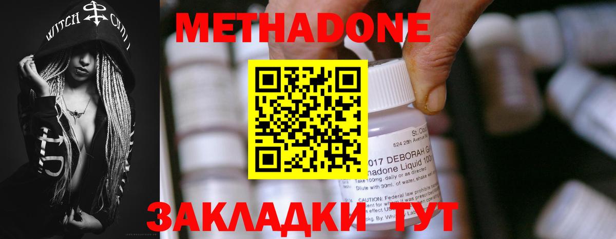 Метадон methadone Димитровград